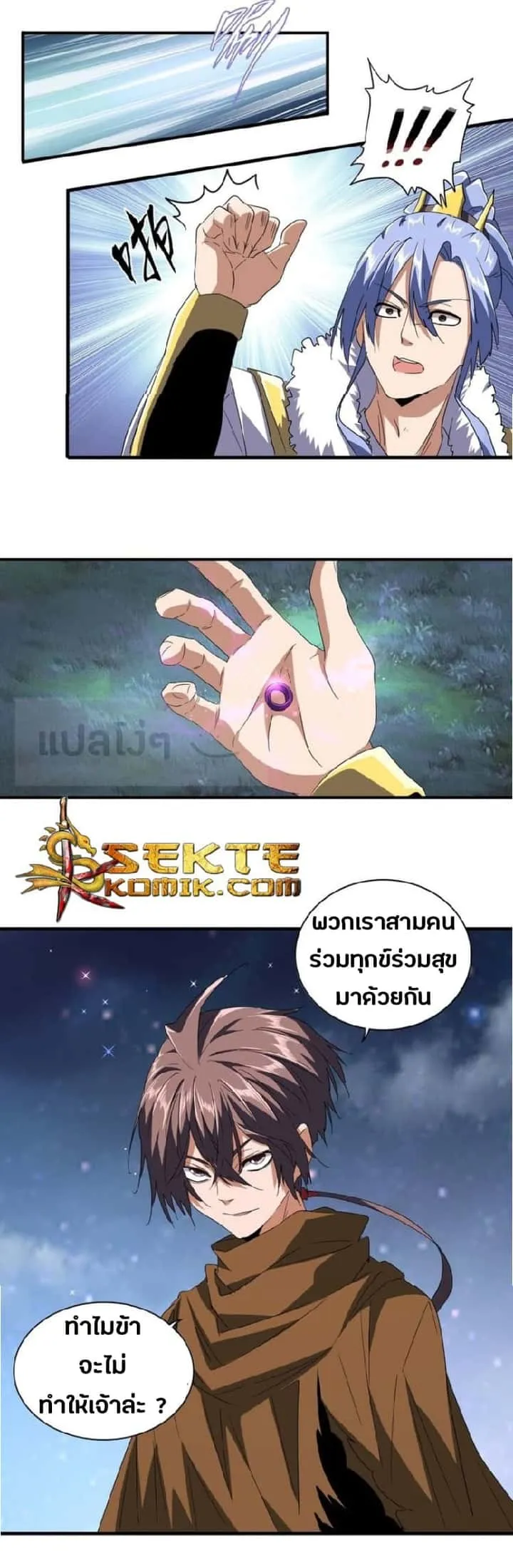 Magic Emperor ราชาจอมเวทย์ ตอนที่ 83 หน้า 9