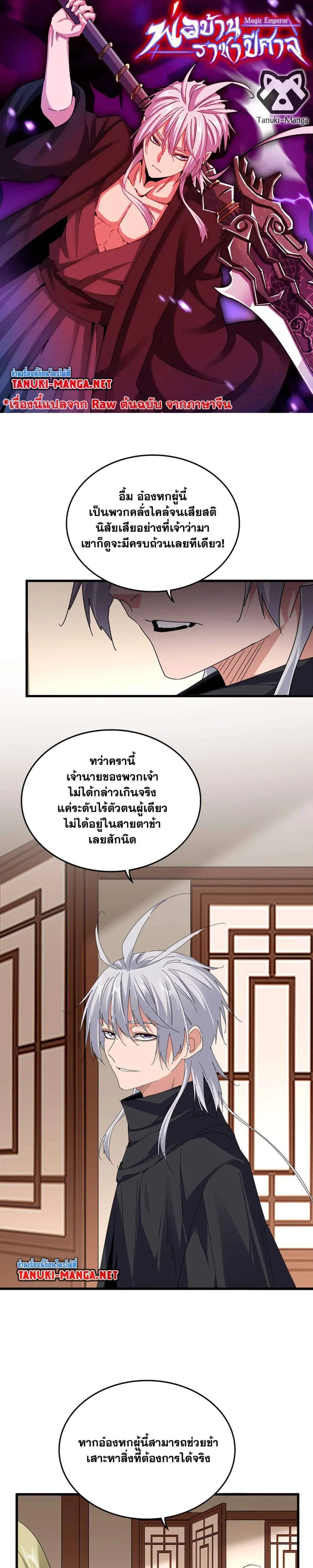 Magic Emperor ราชาจอมเวทย์ ตอนที่ 830 หน้า 1