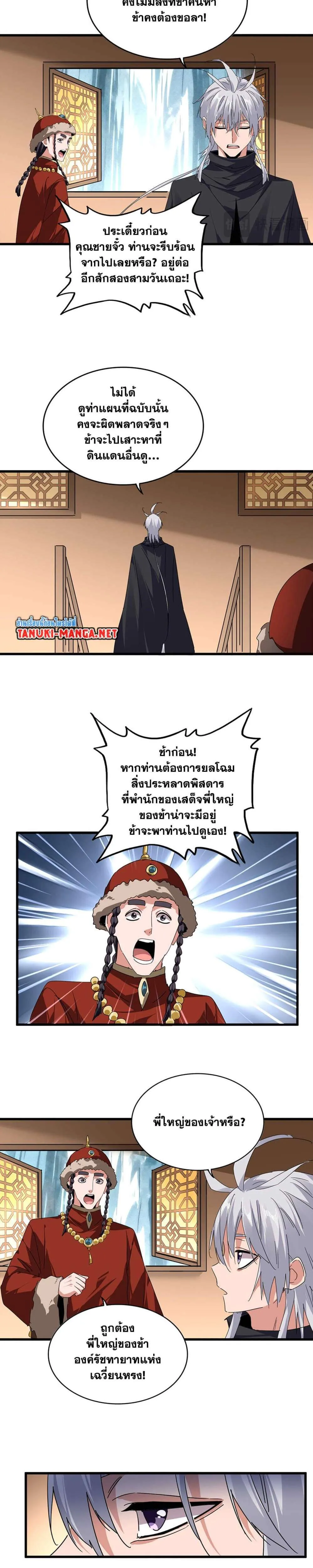 Magic Emperor ราชาจอมเวทย์ ตอนที่ 830 หน้า 14