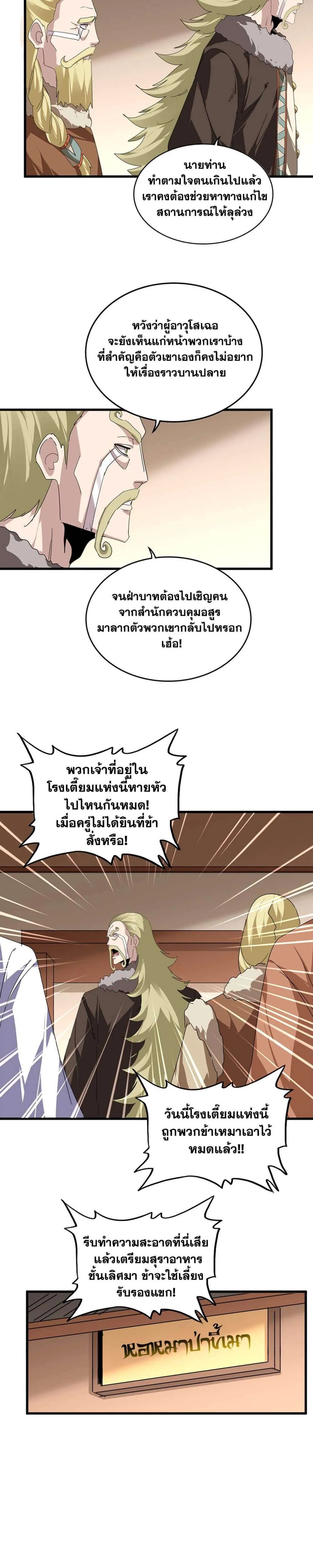 Magic Emperor ราชาจอมเวทย์ ตอนที่ 830 หน้า 3