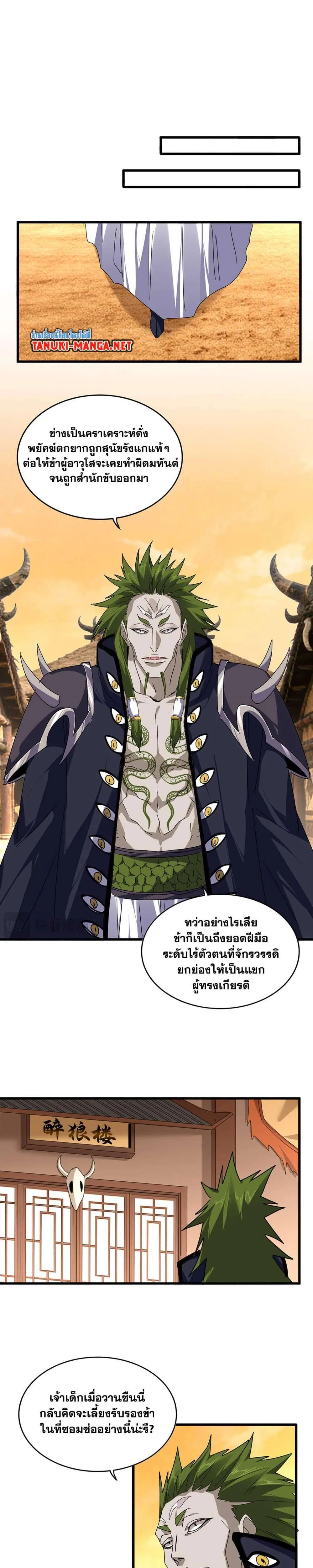 Magic Emperor ราชาจอมเวทย์ ตอนที่ 830 หน้า 4