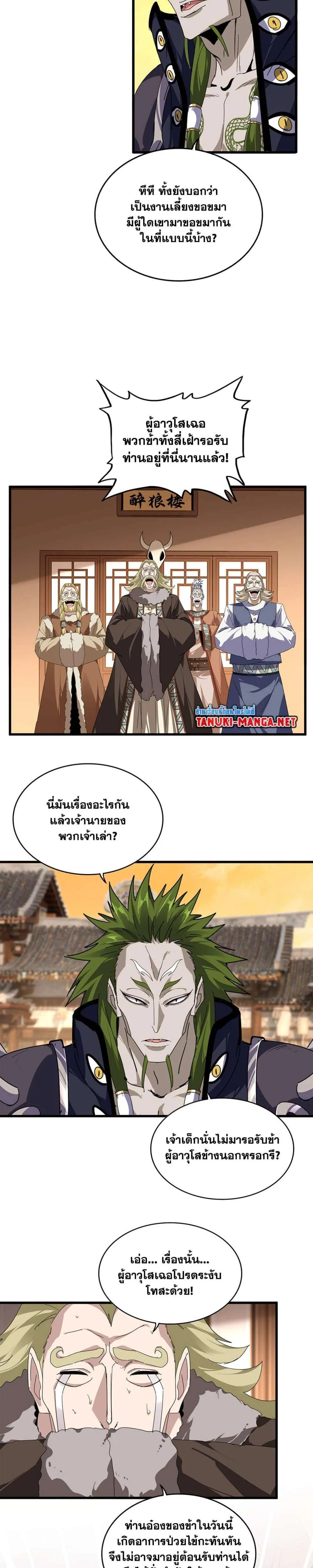 Magic Emperor ราชาจอมเวทย์ ตอนที่ 830 หน้า 5