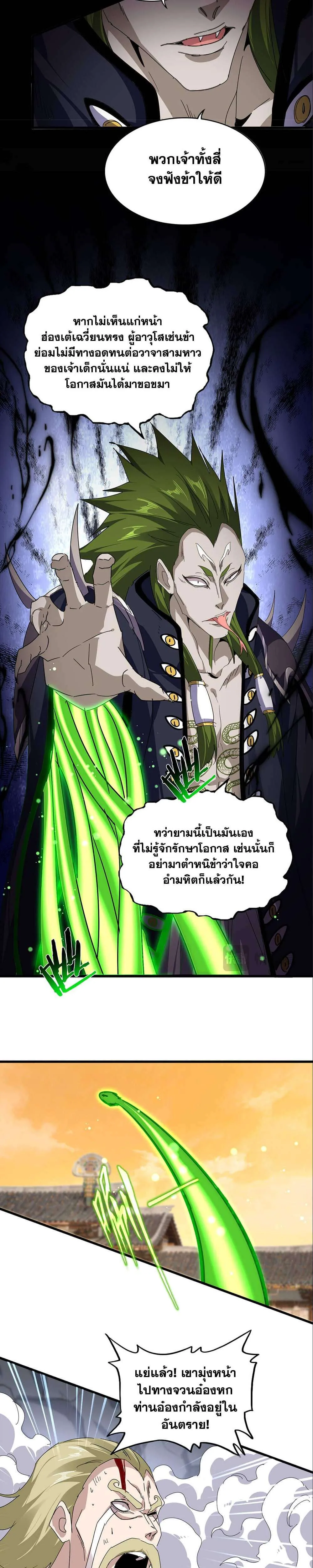 Magic Emperor ราชาจอมเวทย์ ตอนที่ 830 หน้า 7