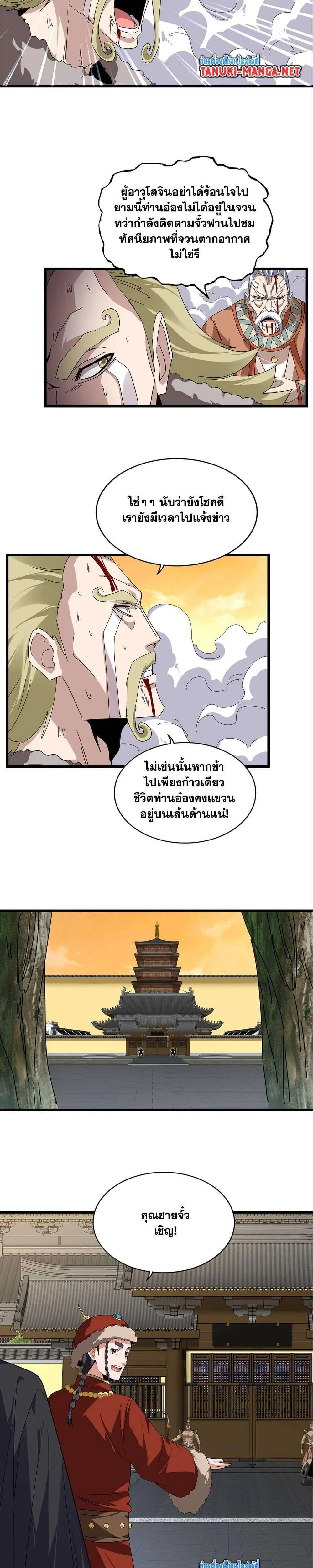 Magic Emperor ราชาจอมเวทย์ ตอนที่ 830 หน้า 8