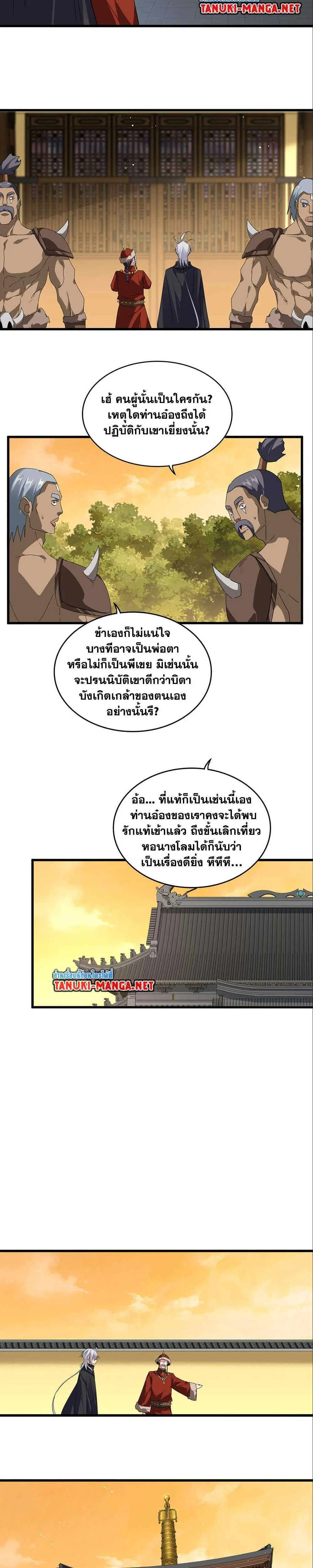 Magic Emperor ราชาจอมเวทย์ ตอนที่ 830 หน้า 9