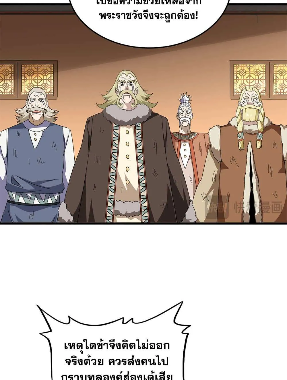 Magic Emperor ราชาจอมเวทย์ ตอนที่ 831 หน้า 13