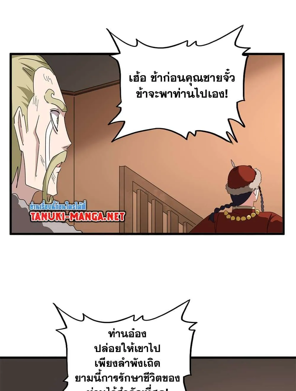 Magic Emperor ราชาจอมเวทย์ ตอนที่ 831 หน้า 21
