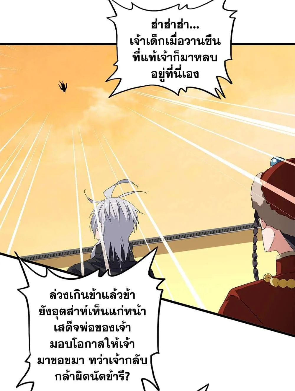 Magic Emperor ราชาจอมเวทย์ ตอนที่ 831 หน้า 24