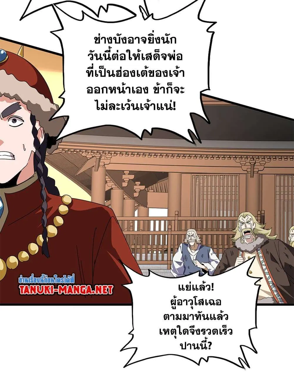 Magic Emperor ราชาจอมเวทย์ ตอนที่ 831 หน้า 25