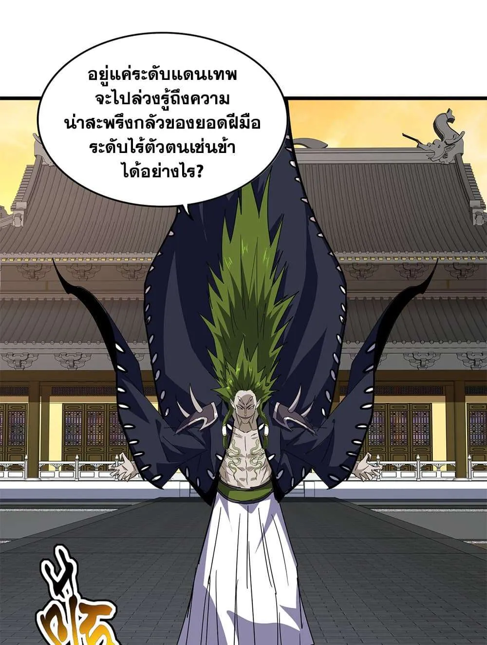 Magic Emperor ราชาจอมเวทย์ ตอนที่ 831 หน้า 26