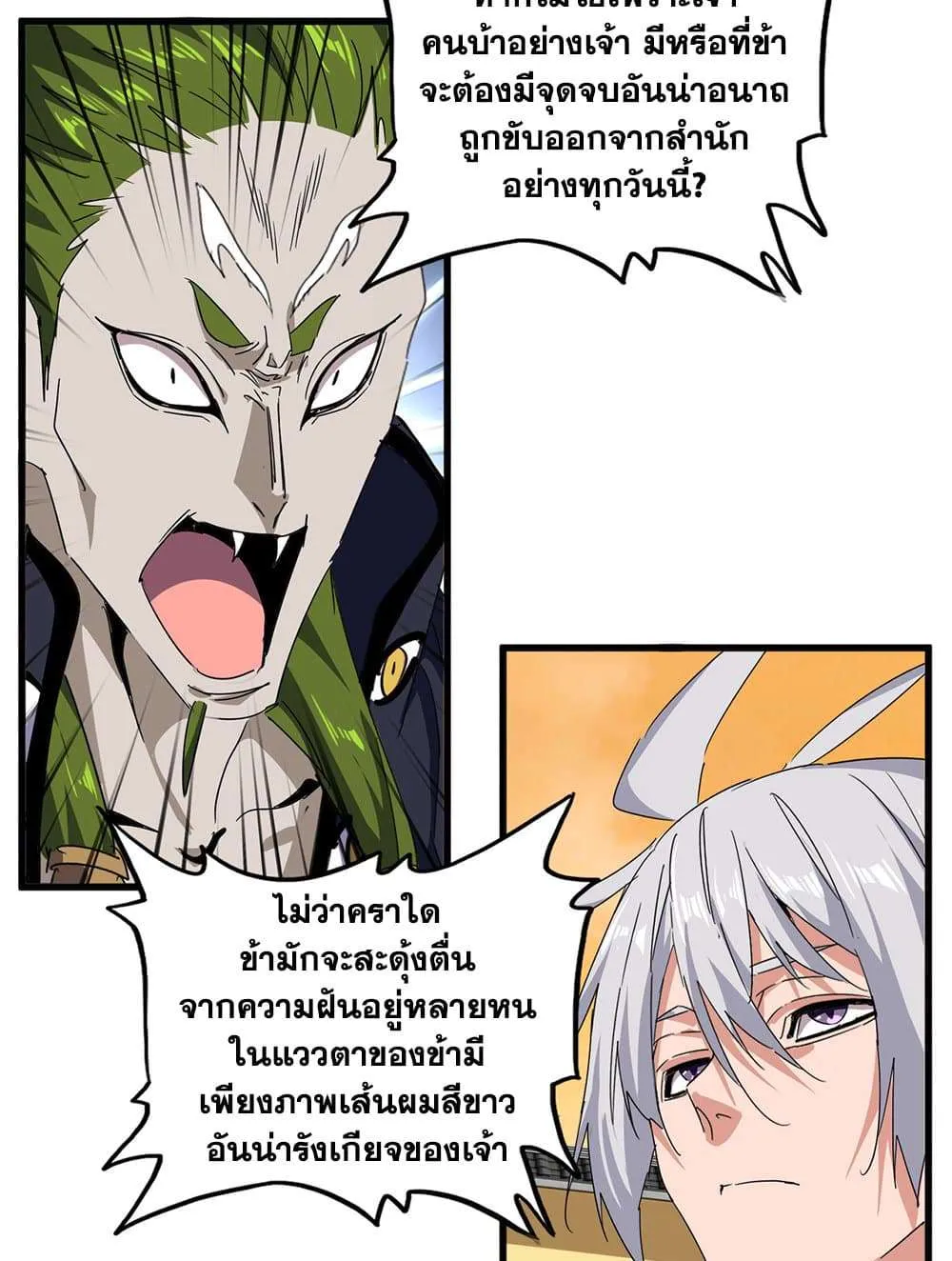 Magic Emperor ราชาจอมเวทย์ ตอนที่ 831 หน้า 31
