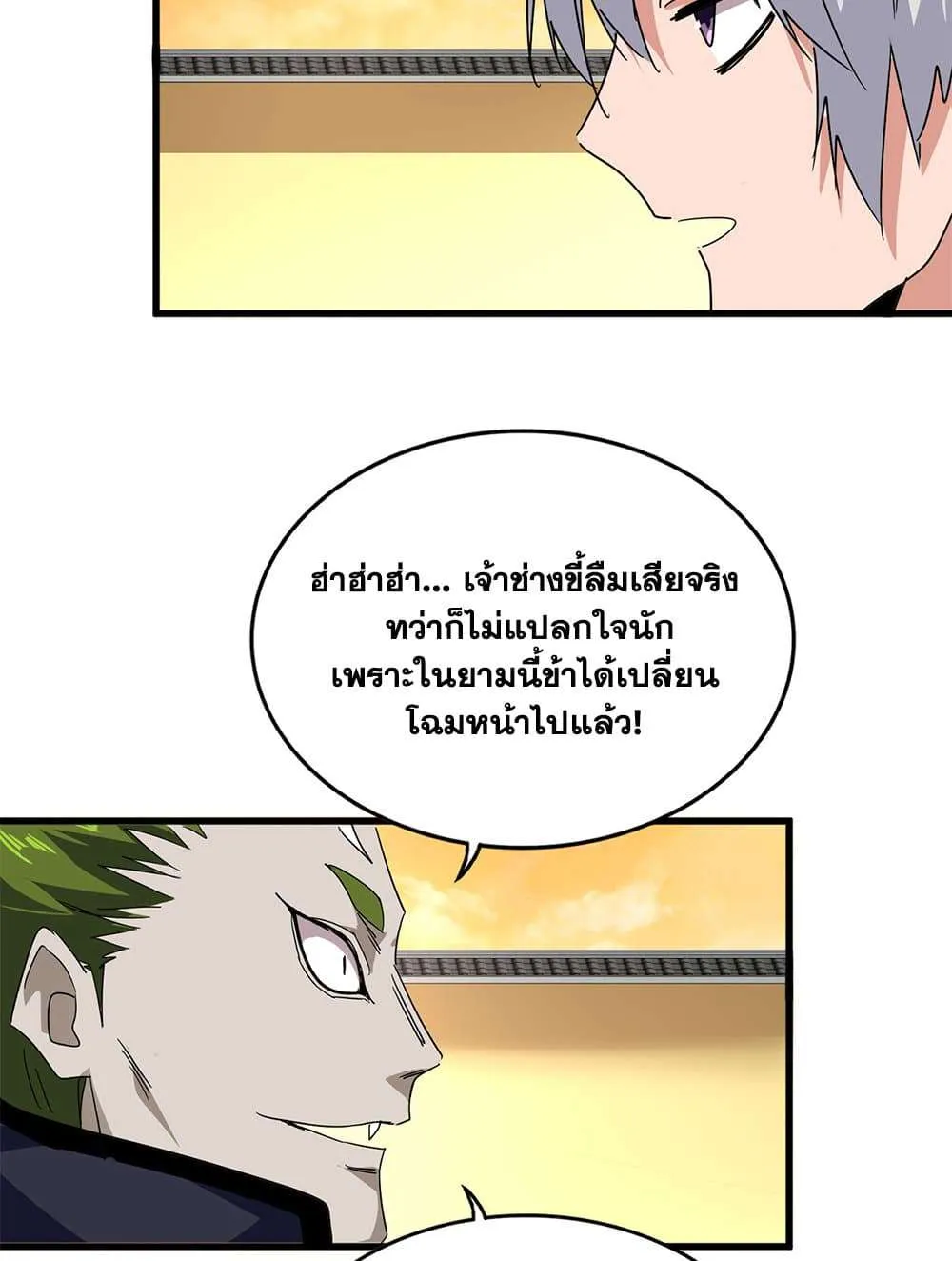 Magic Emperor ราชาจอมเวทย์ ตอนที่ 831 หน้า 34