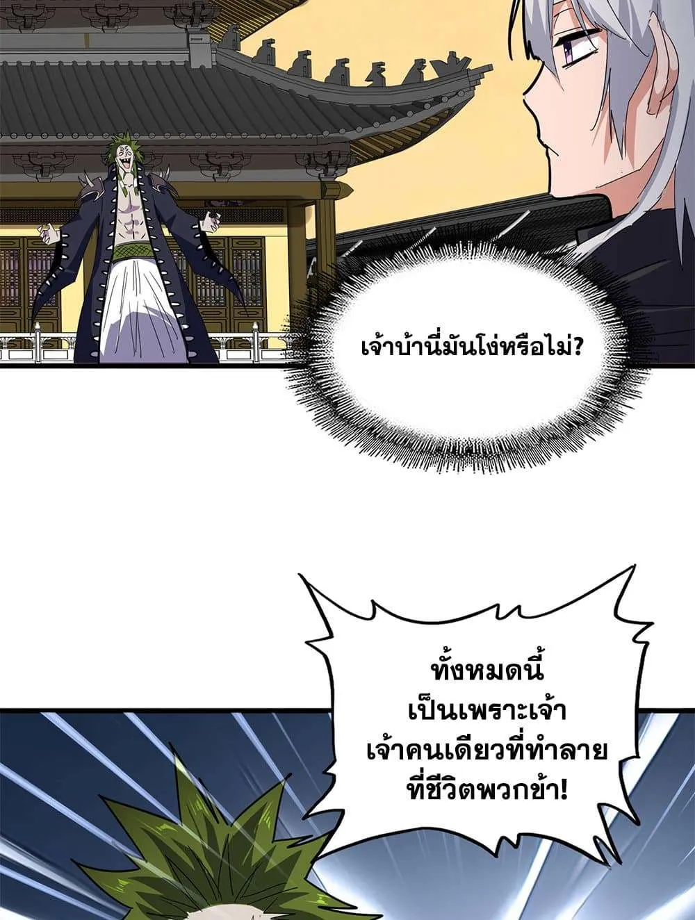 Magic Emperor ราชาจอมเวทย์ ตอนที่ 831 หน้า 38