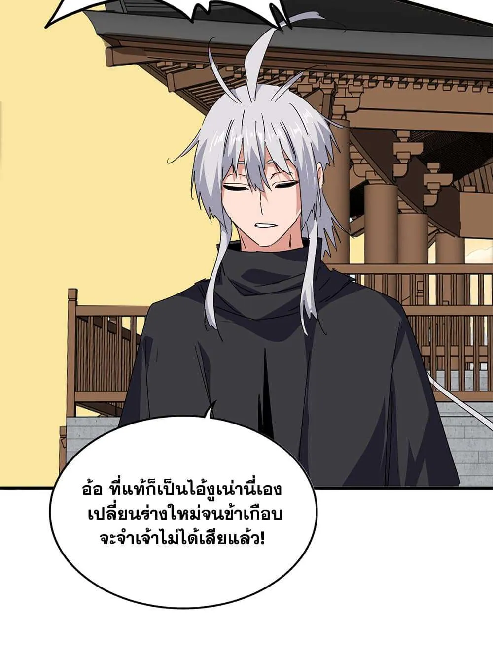 Magic Emperor ราชาจอมเวทย์ ตอนที่ 831 หน้า 40