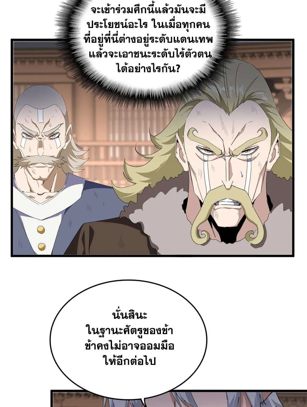 Magic Emperor ราชาจอมเวทย์ ตอนที่ 831 หน้า 42