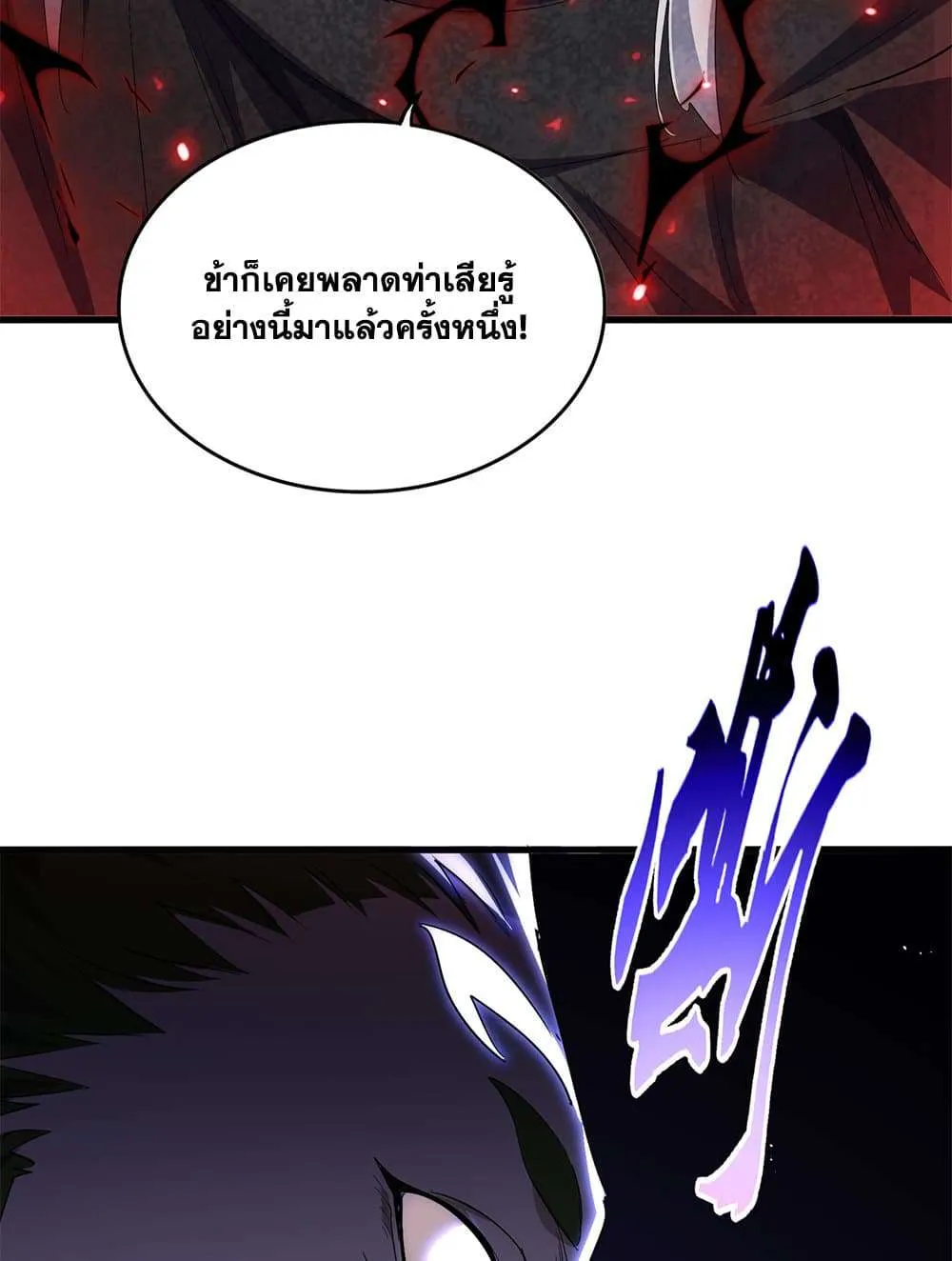 Magic Emperor ราชาจอมเวทย์ ตอนที่ 831 หน้า 45