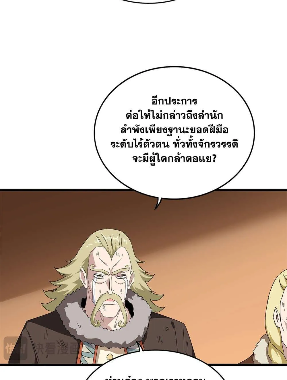 Magic Emperor ราชาจอมเวทย์ ตอนที่ 831 หน้า 5