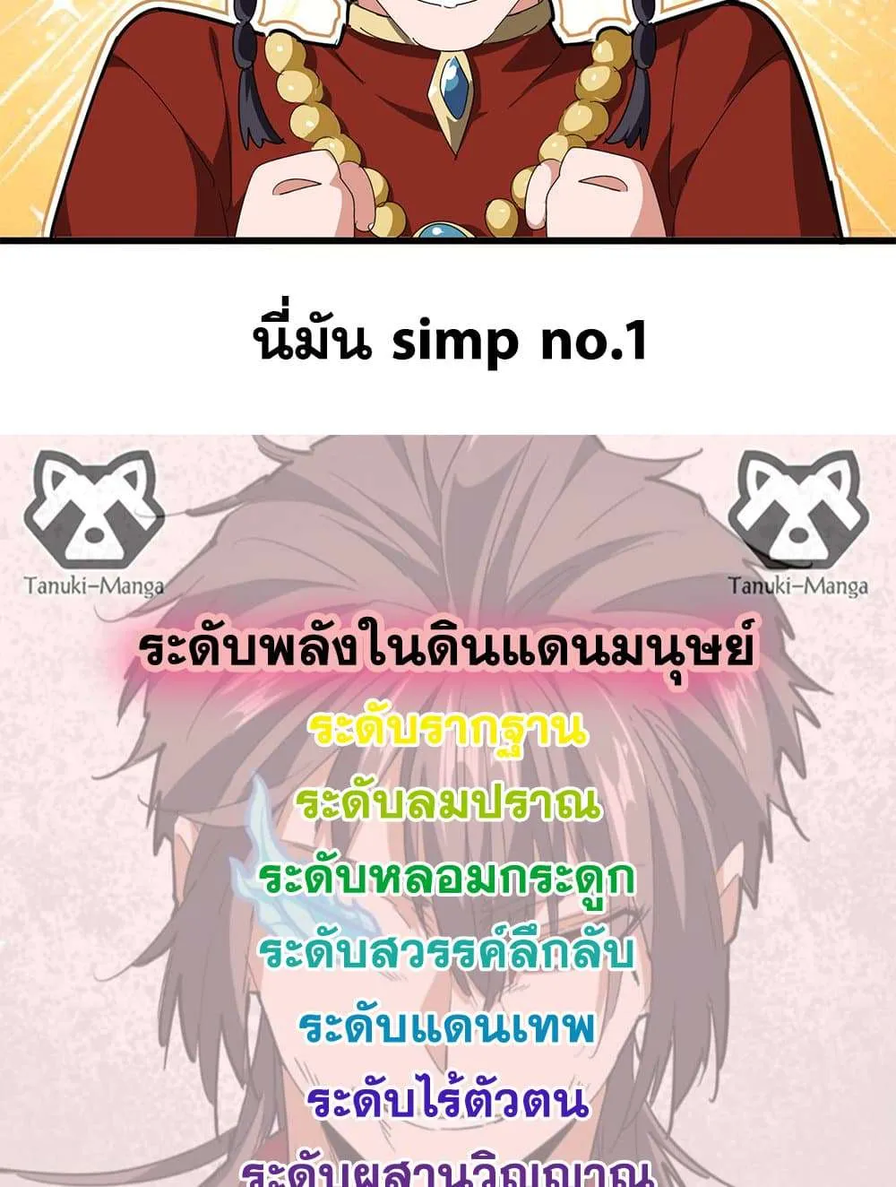 Magic Emperor ราชาจอมเวทย์ ตอนที่ 831 หน้า 58