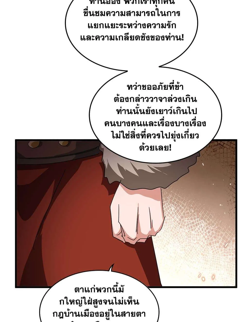 Magic Emperor ราชาจอมเวทย์ ตอนที่ 831 หน้า 6