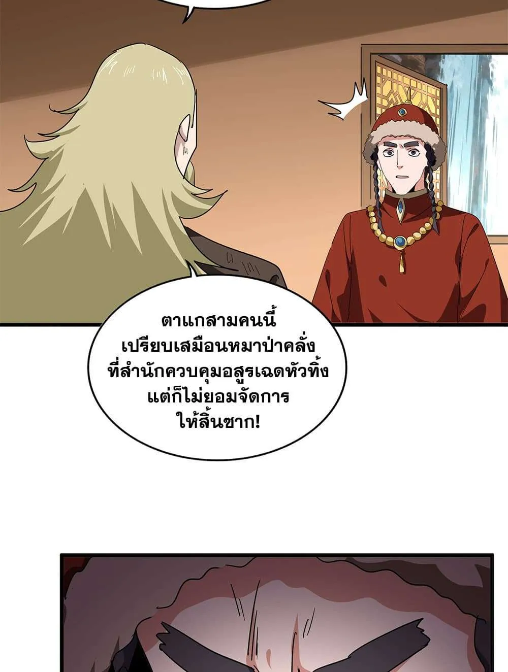 Magic Emperor ราชาจอมเวทย์ ตอนที่ 831 หน้า 9