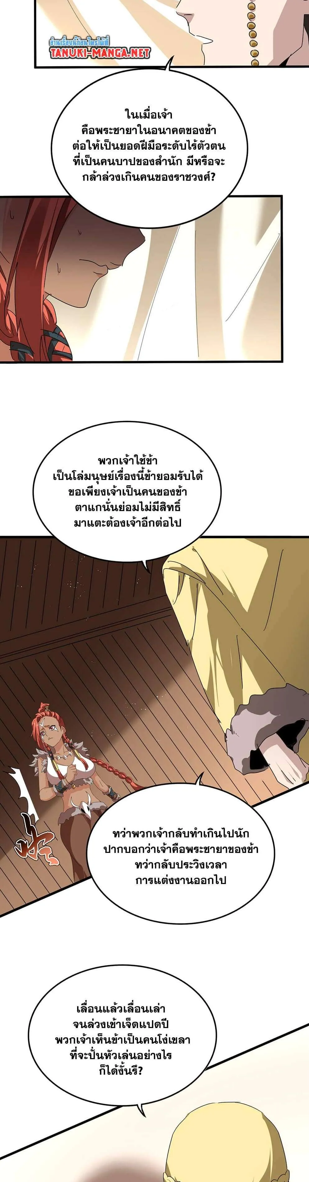 Magic Emperor ราชาจอมเวทย์ ตอนที่ 832 หน้า 12