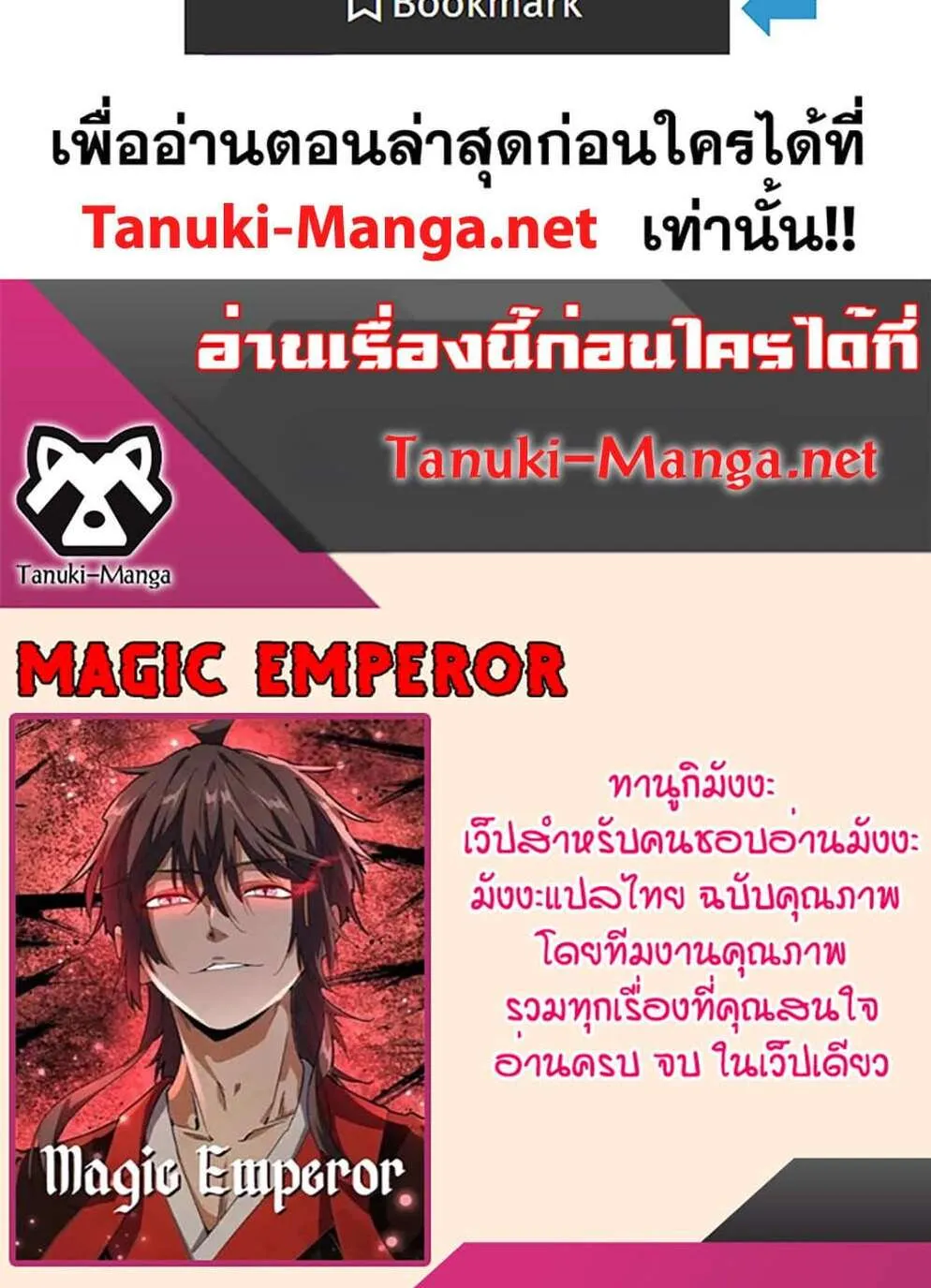 Magic Emperor ราชาจอมเวทย์ ตอนที่ 832 หน้า 18