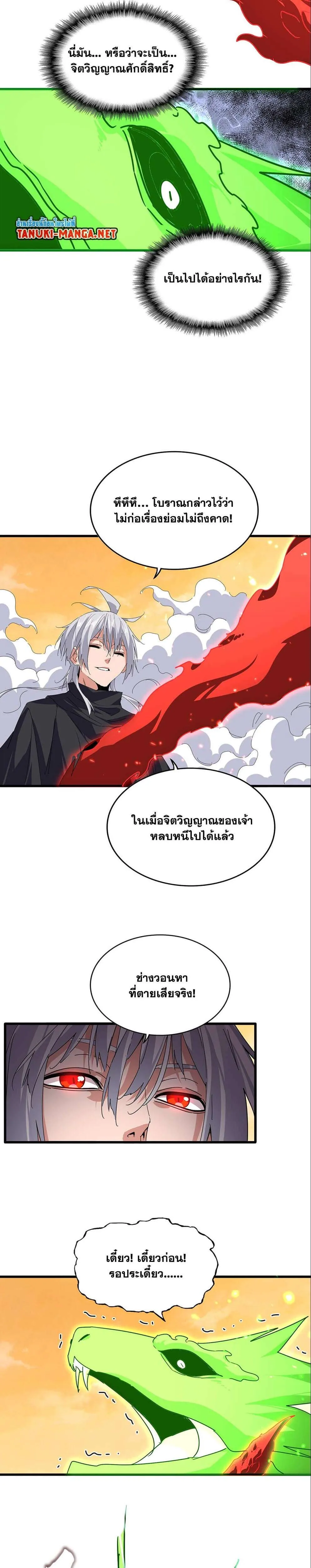 Magic Emperor ราชาจอมเวทย์ ตอนที่ 832 หน้า 5