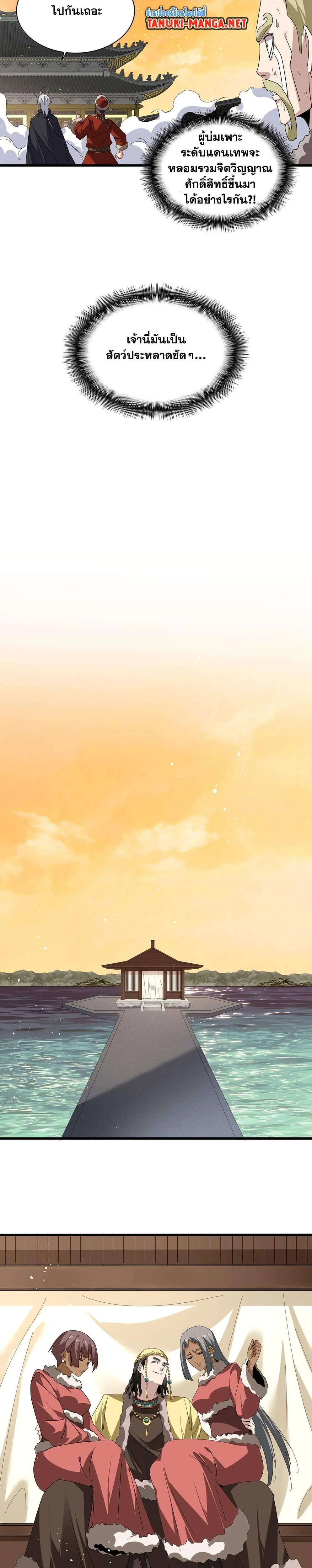 Magic Emperor ราชาจอมเวทย์ ตอนที่ 832 หน้า 7