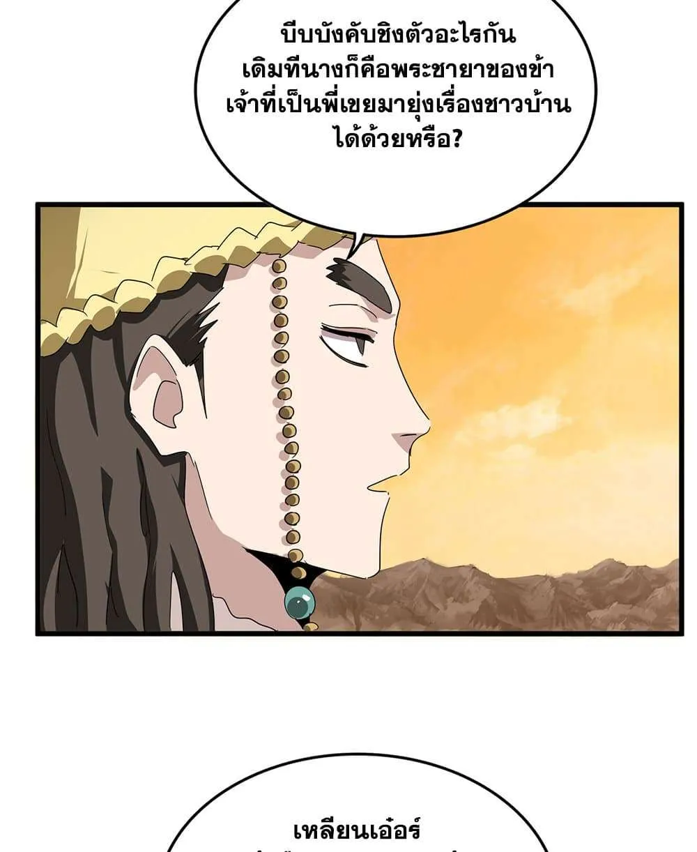 Magic Emperor ราชาจอมเวทย์ ตอนที่ 833 หน้า 10