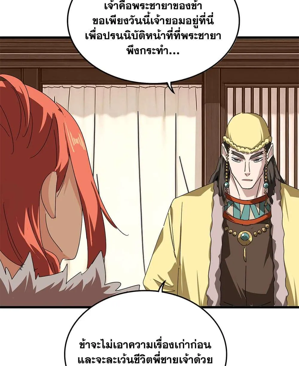Magic Emperor ราชาจอมเวทย์ ตอนที่ 833 หน้า 11