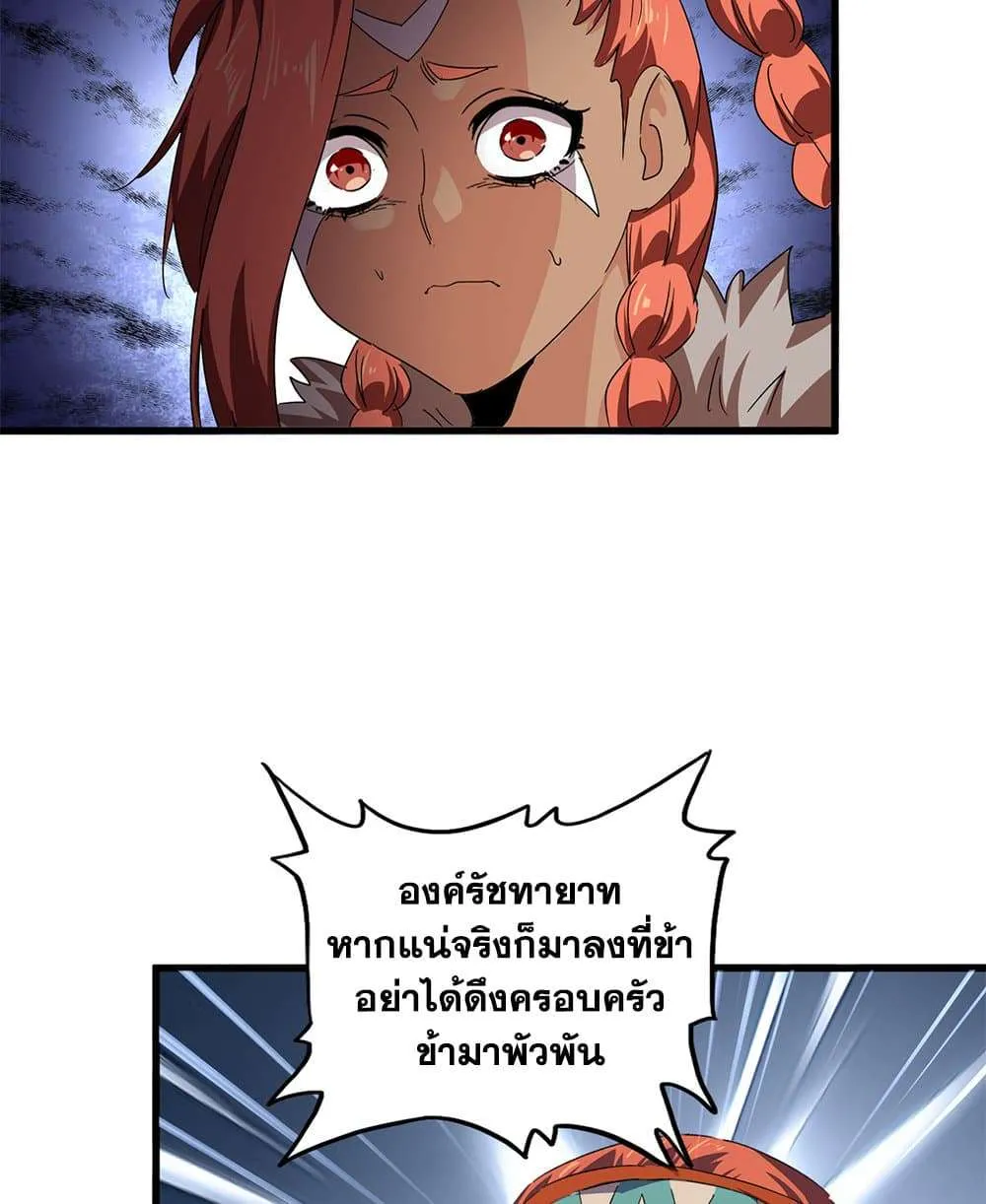 Magic Emperor ราชาจอมเวทย์ ตอนที่ 833 หน้า 16