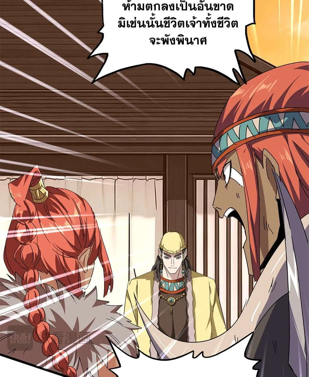 Magic Emperor ราชาจอมเวทย์ ตอนที่ 833 หน้า 18