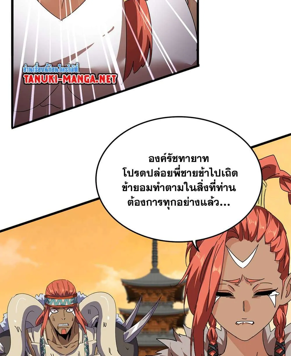 Magic Emperor ราชาจอมเวทย์ ตอนที่ 833 หน้า 20