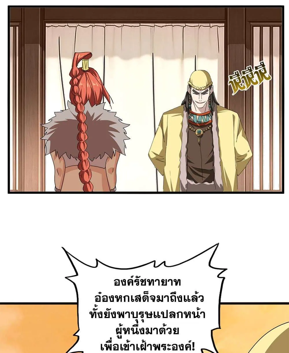 Magic Emperor ราชาจอมเวทย์ ตอนที่ 833 หน้า 23
