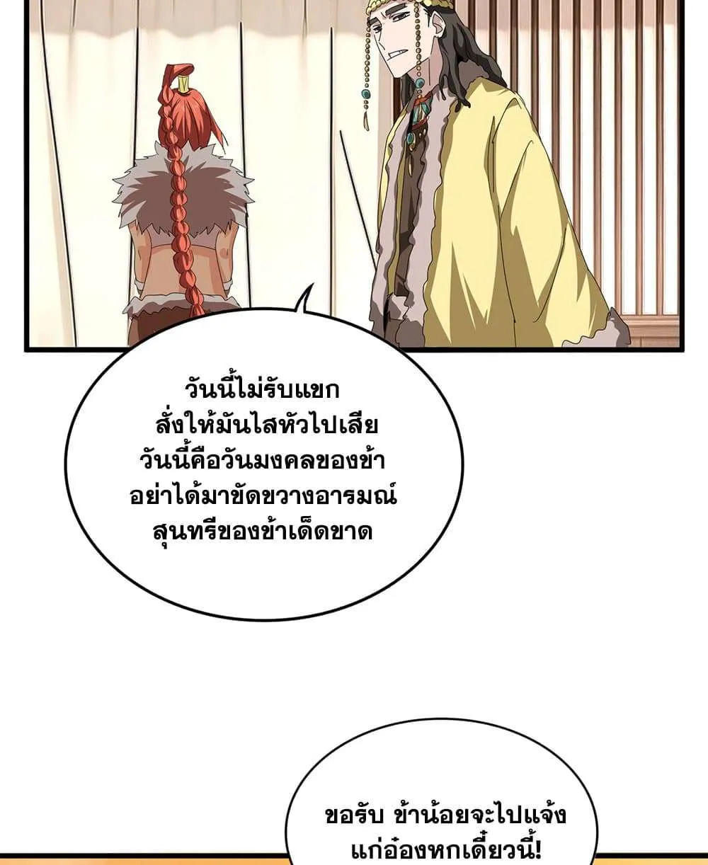 Magic Emperor ราชาจอมเวทย์ ตอนที่ 833 หน้า 25
