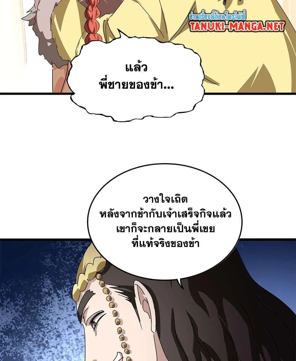 Magic Emperor ราชาจอมเวทย์ ตอนที่ 833 หน้า 28
