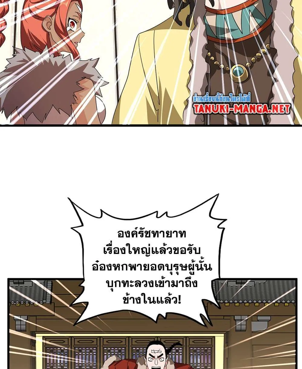 Magic Emperor ราชาจอมเวทย์ ตอนที่ 833 หน้า 33