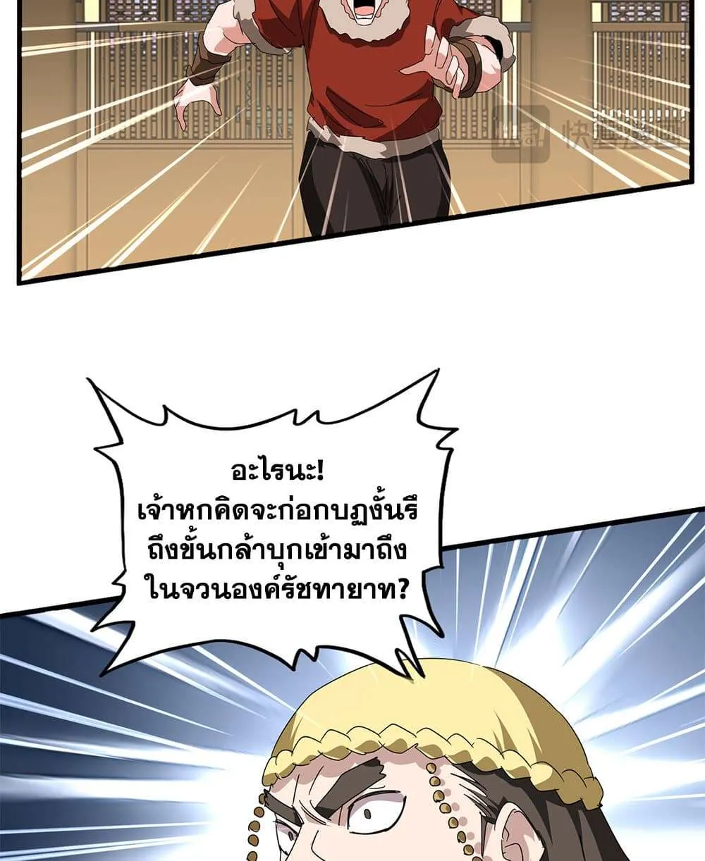 Magic Emperor ราชาจอมเวทย์ ตอนที่ 833 หน้า 34