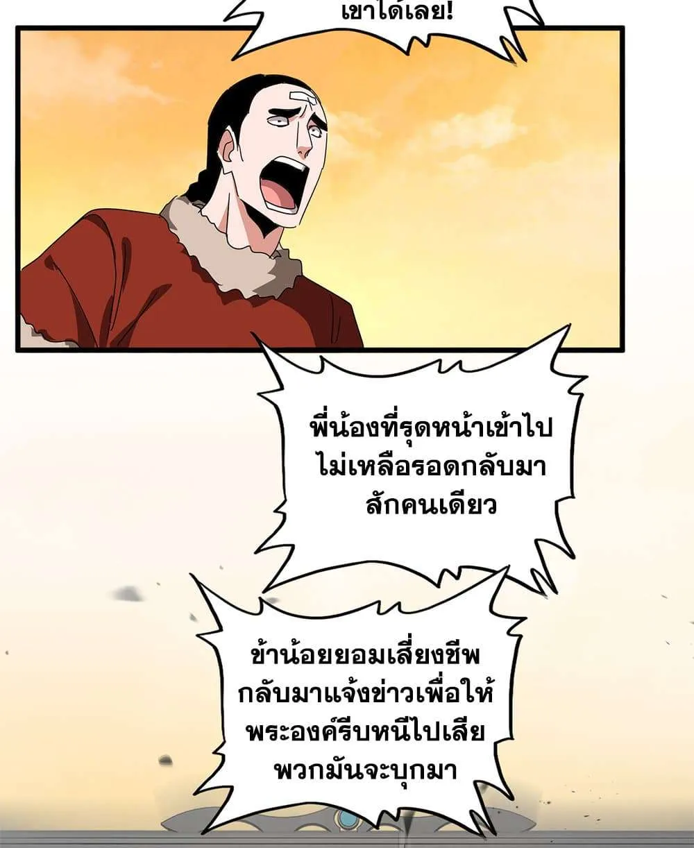 Magic Emperor ราชาจอมเวทย์ ตอนที่ 833 หน้า 36