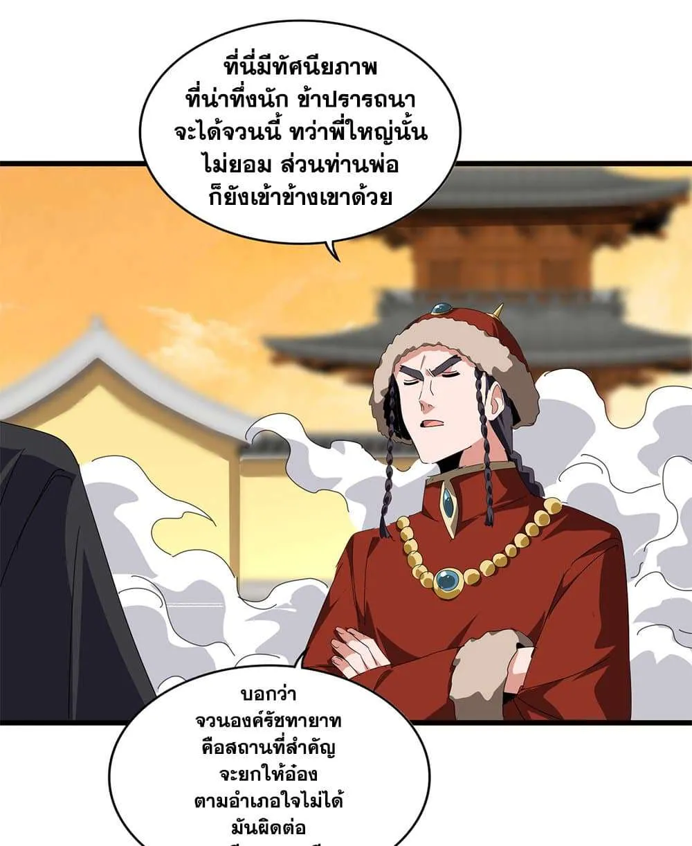 Magic Emperor ราชาจอมเวทย์ ตอนที่ 833 หน้า 42