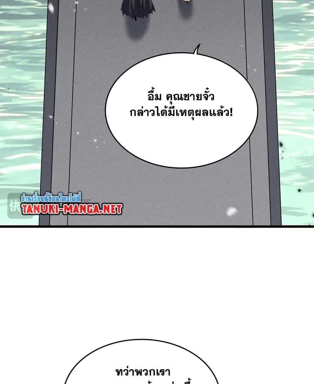 Magic Emperor ราชาจอมเวทย์ ตอนที่ 833 หน้า 44