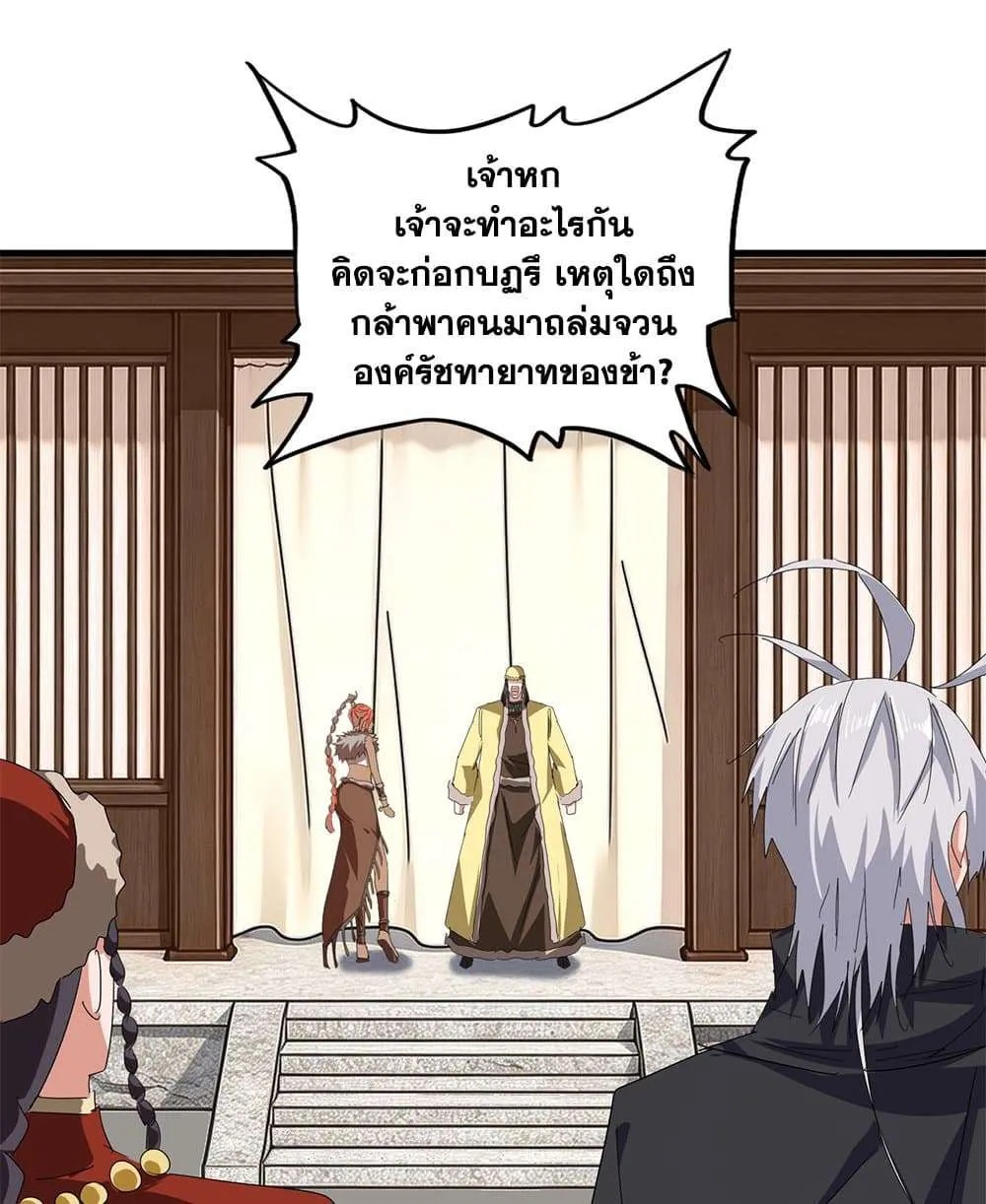 Magic Emperor ราชาจอมเวทย์ ตอนที่ 833 หน้า 47