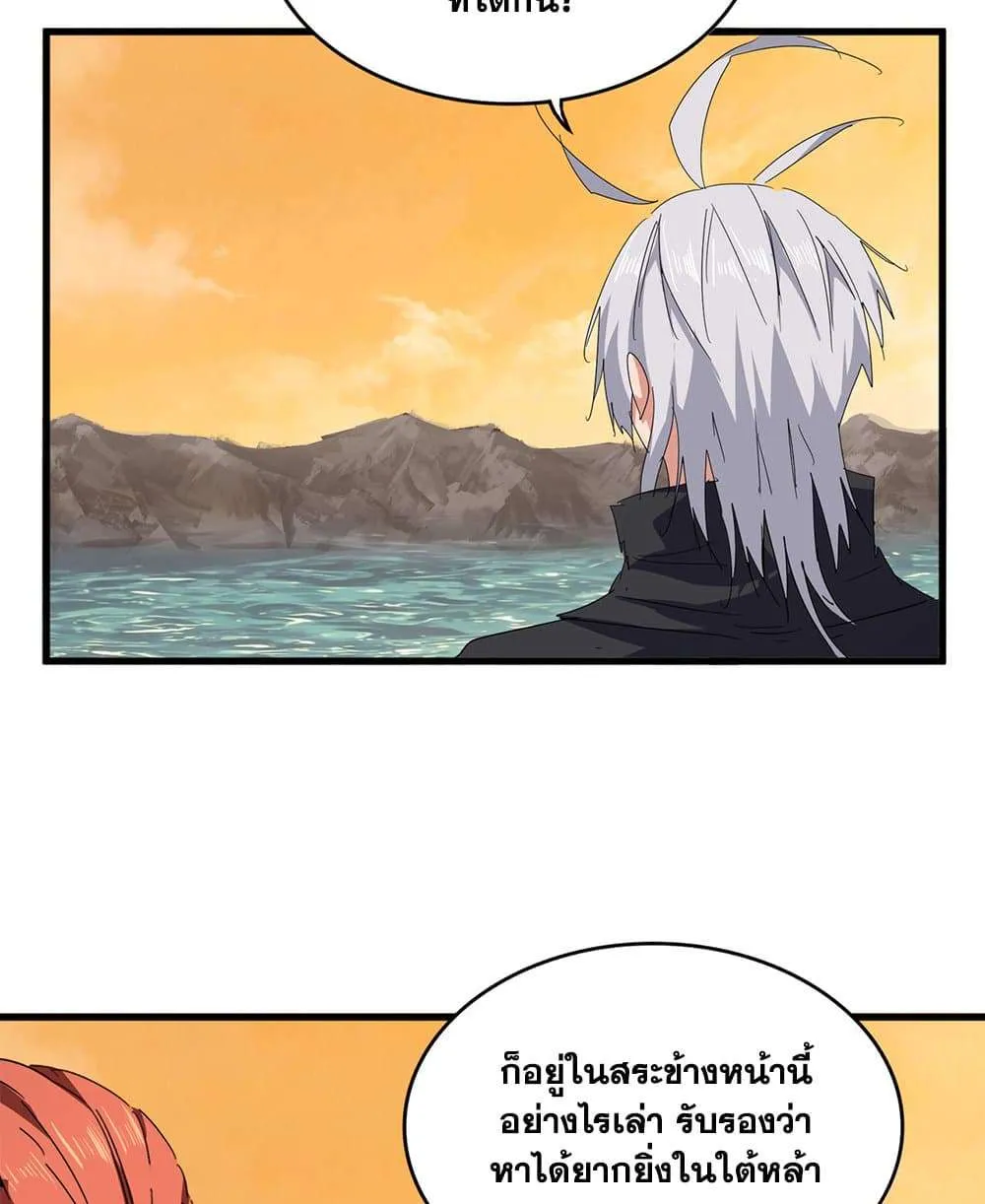 Magic Emperor ราชาจอมเวทย์ ตอนที่ 833 หน้า 51