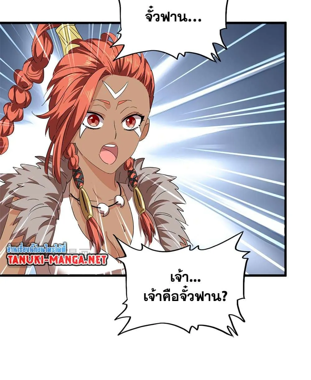 Magic Emperor ราชาจอมเวทย์ ตอนที่ 833 หน้า 53