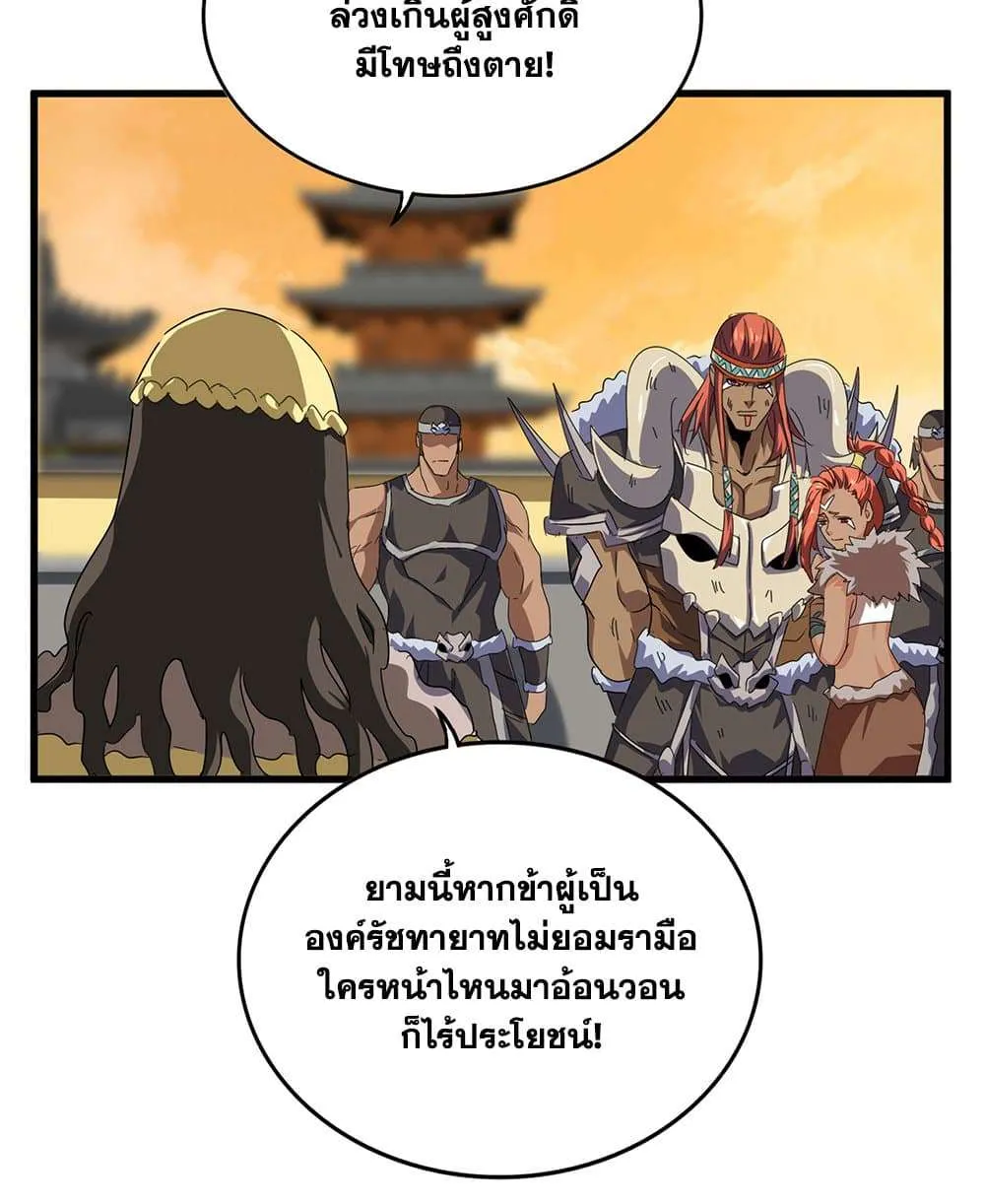 Magic Emperor ราชาจอมเวทย์ ตอนที่ 833 หน้า 6