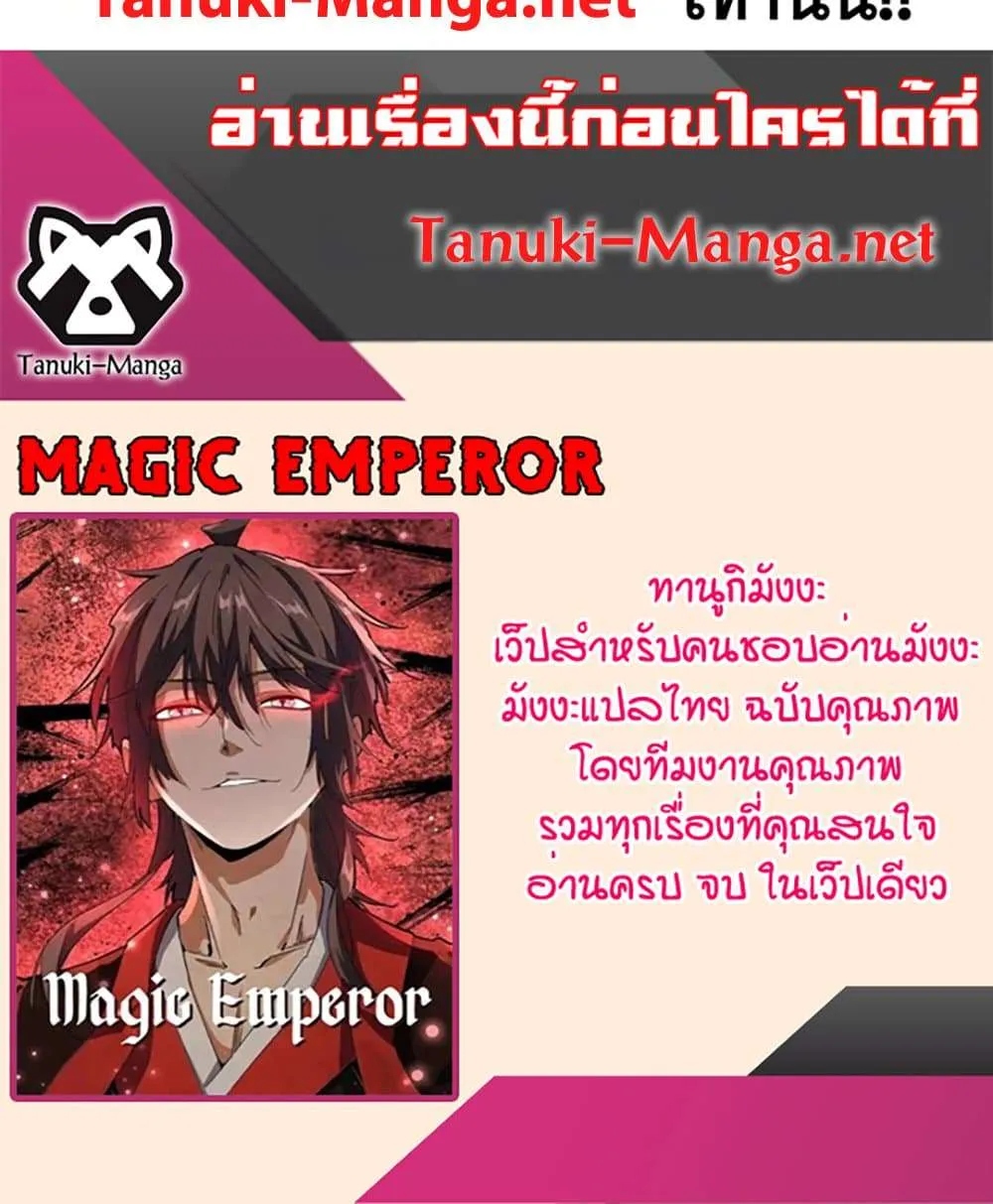 Magic Emperor ราชาจอมเวทย์ ตอนที่ 833 หน้า 60