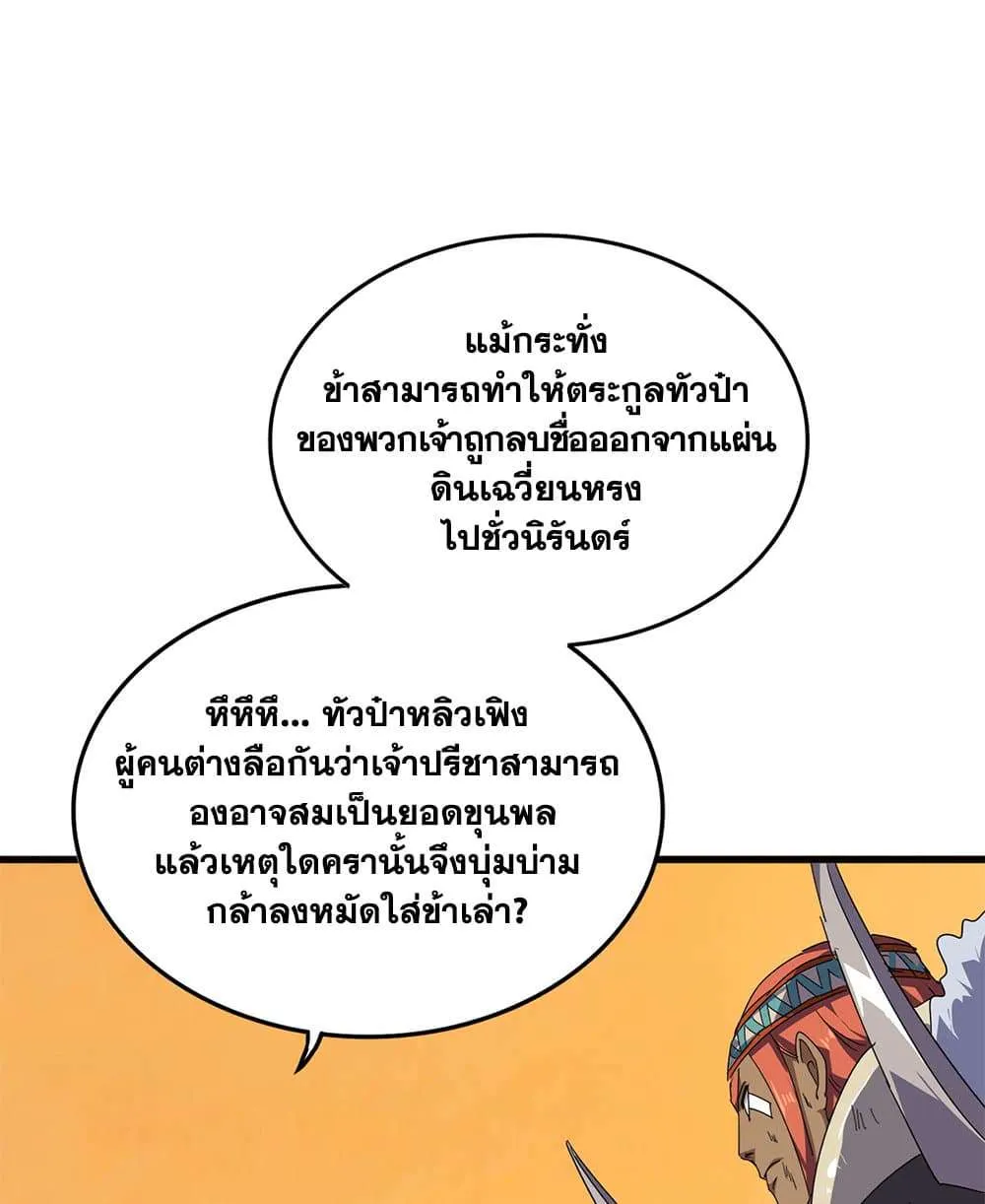 Magic Emperor ราชาจอมเวทย์ ตอนที่ 833 หน้า 7