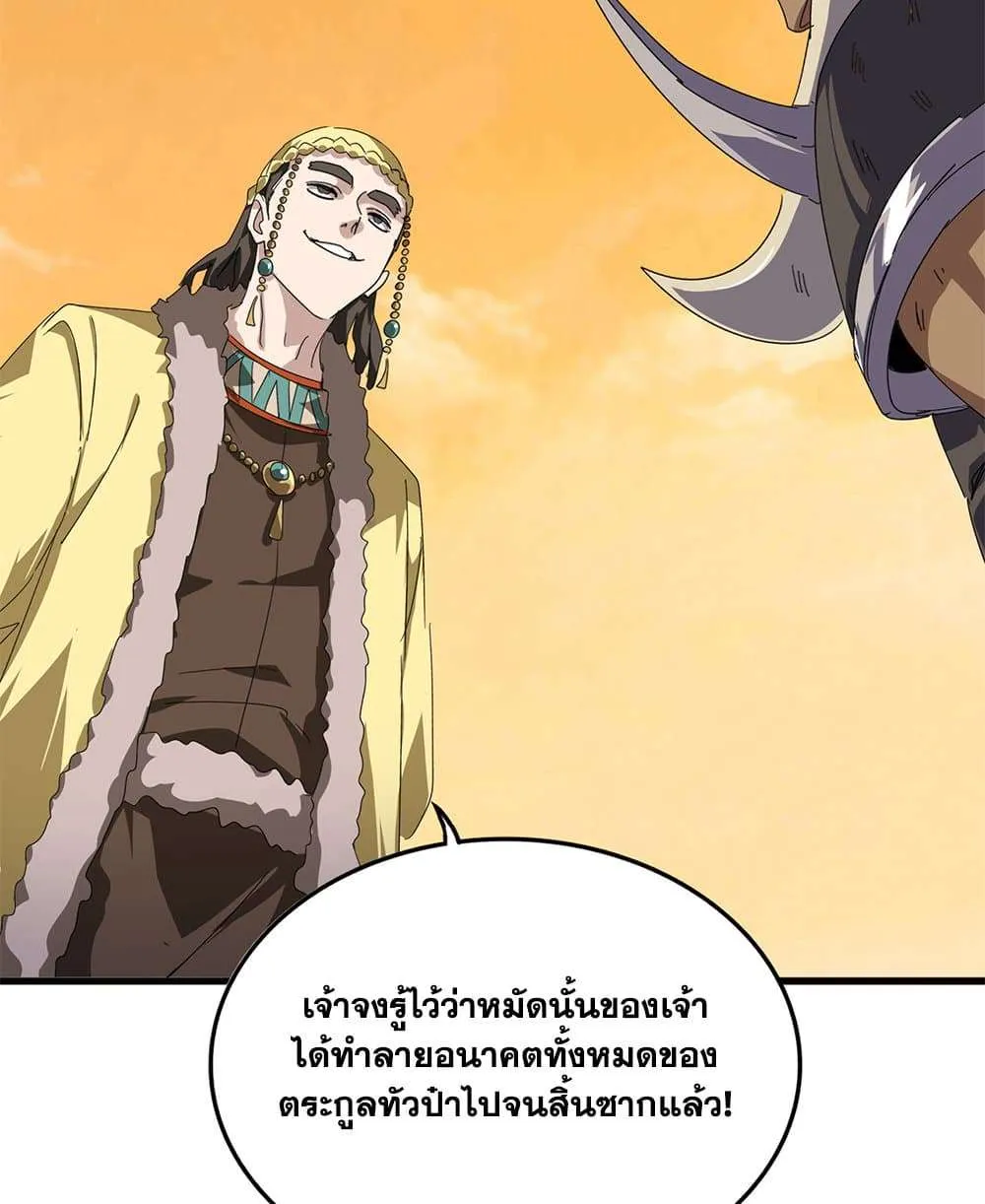 Magic Emperor ราชาจอมเวทย์ ตอนที่ 833 หน้า 8