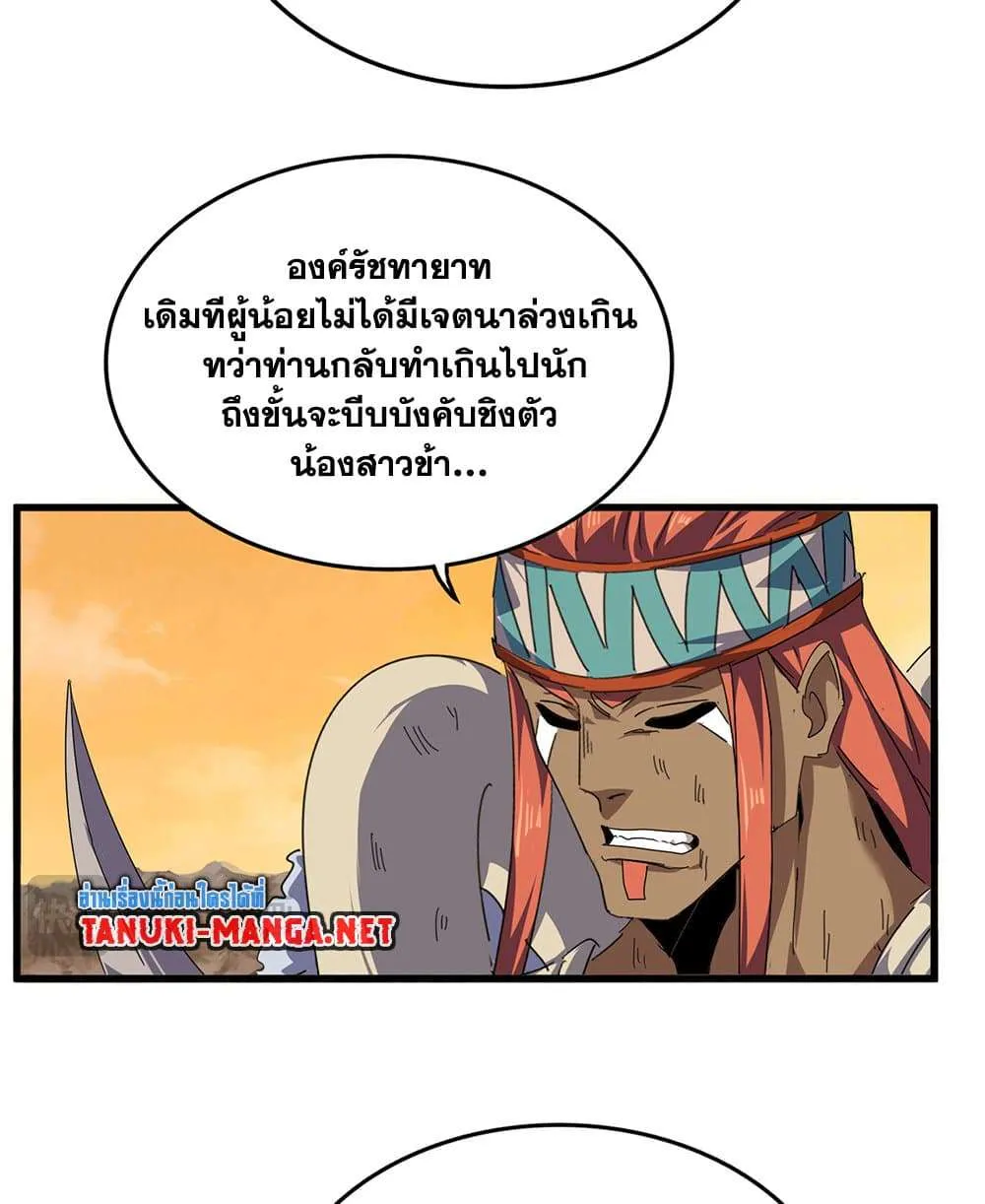 Magic Emperor ราชาจอมเวทย์ ตอนที่ 833 หน้า 9