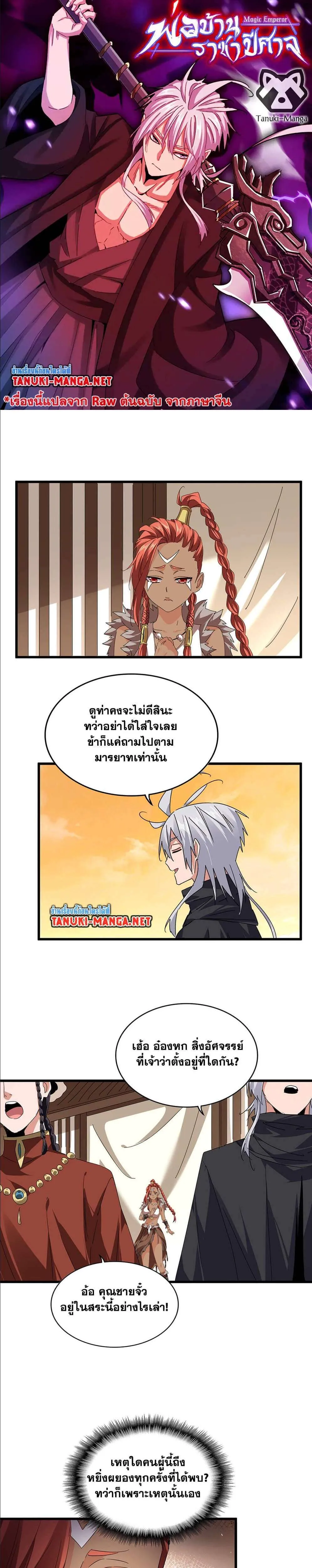 Magic Emperor ราชาจอมเวทย์ ตอนที่ 834 หน้า 1
